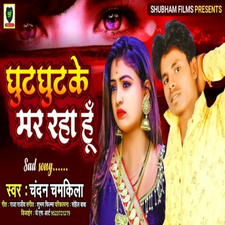 Ghutghut Ke Mar Raha Hoon | Boomplay Music