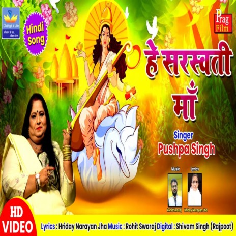 He Sarswati Maa | Boomplay Music