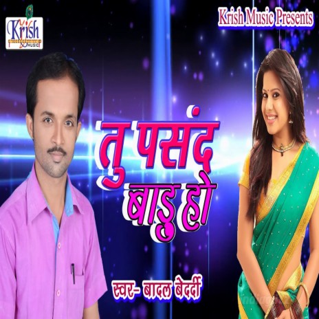 Tu Pasand Badu Ho (Bhojpuri Song) | Boomplay Music