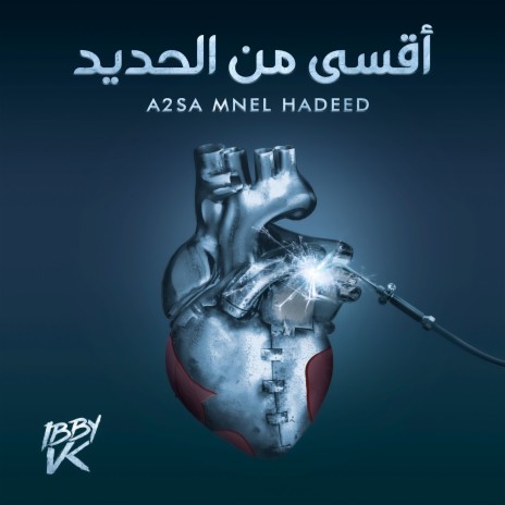 A2Sa Mnel Hadeed | Boomplay Music