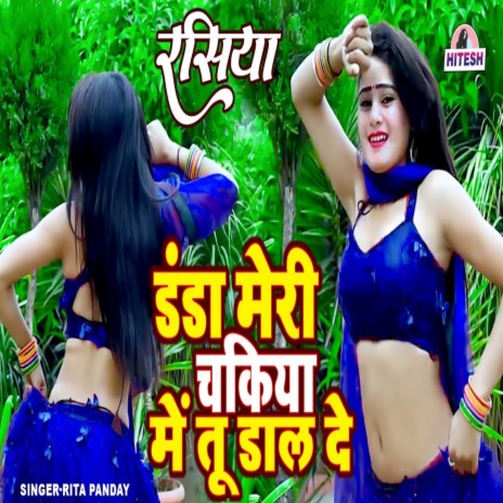 Danda Meri Chkiya Main Tu Daal De | Boomplay Music