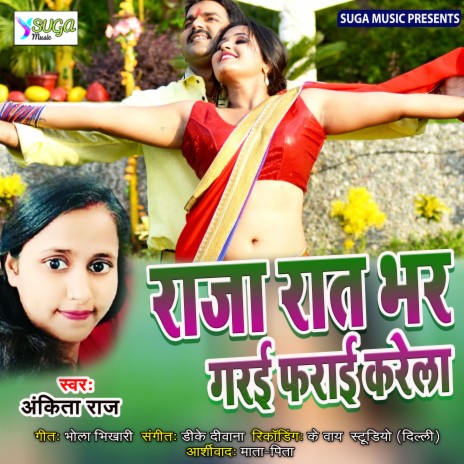 Raja Rat Bhar Garai Farai Karela (Bhojpuri Song) | Boomplay Music