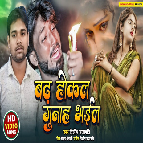 Badh Hokaal Gunaah Bhail ft. Dj Amarish Babu | Boomplay Music