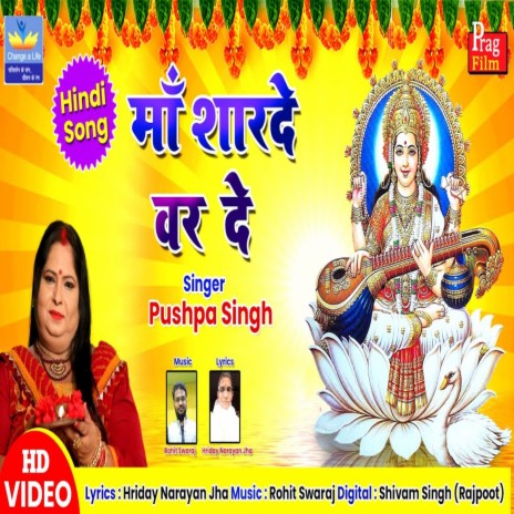 Maa Sharde Var De | Boomplay Music