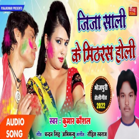 Jija Sali Ke Mithras Holi | Boomplay Music