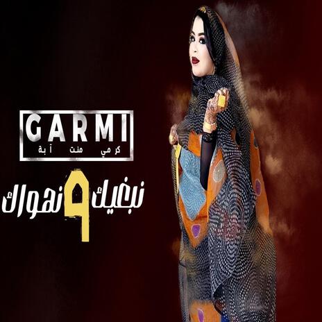 Garmi Neb9ik W Nehwak | Boomplay Music