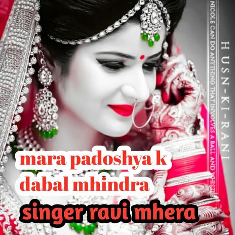 Mara padosya k dobal mhindra (singer ravi mhera) | Boomplay Music