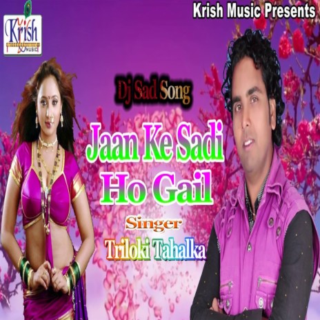 Jaan Ke Sadi Ho Gail (Bhojpuri Song) | Boomplay Music