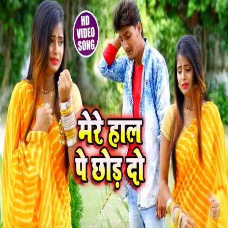 Mere Haal Par Chhod Do (Bhojpuri) | Boomplay Music