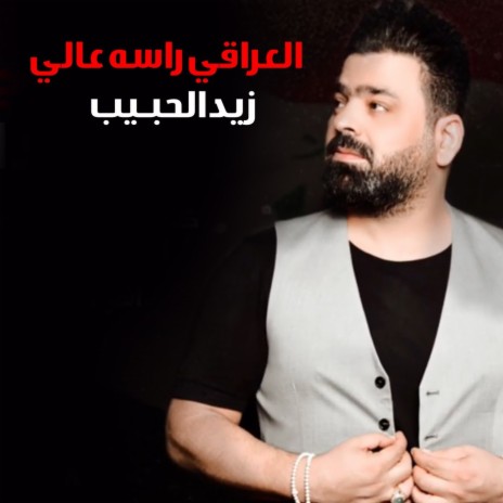 Al Iraqi Raso Aali | Boomplay Music