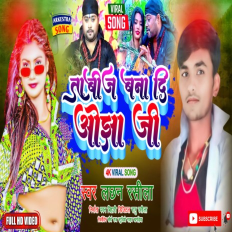 Tabij Bana Di Ojha Ji Patarki Hamse Pat Jaye (Maithili) | Boomplay Music