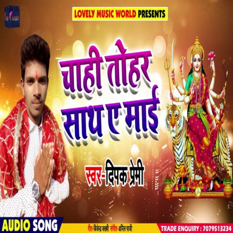 Chahi Tohar Sath Ae Maai (Bhojpuri) | Boomplay Music