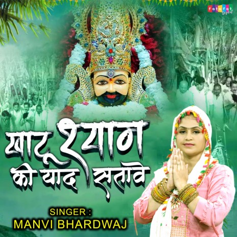 Khatu Shyam Ki Yaad Satave (Hindi) | Boomplay Music