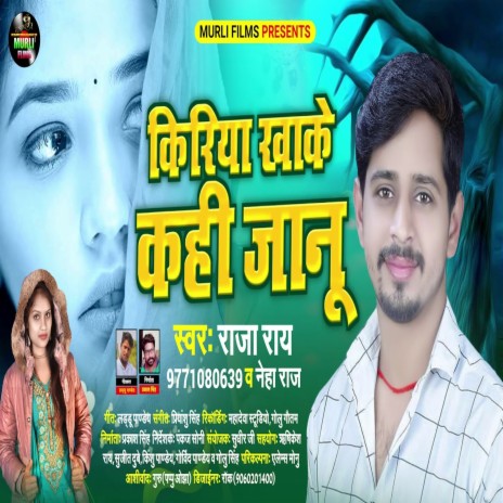 Kiriya Khake Kahi Janu (Bhojpuri Song) ft. Neha Raj