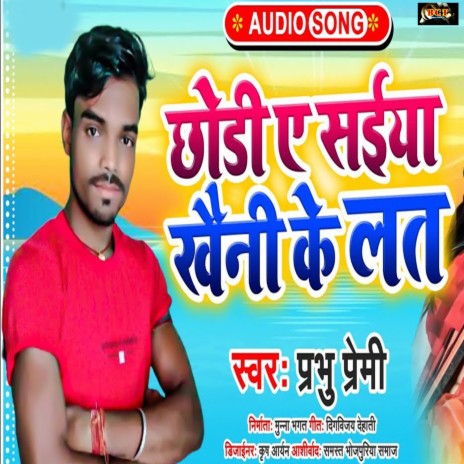 Chodi Ye Sayiya Khaini Ke Lat (Bhojpuri) | Boomplay Music