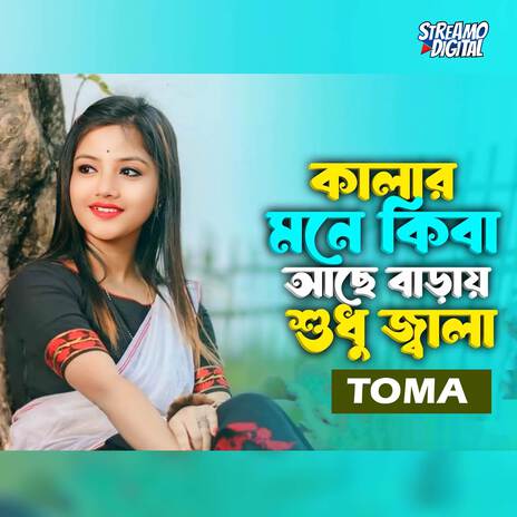 Kalar Mone Kiba Ache | Boomplay Music