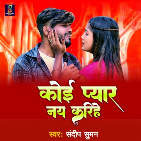 Koi Pyar Nai Karihey (Maithili) | Boomplay Music