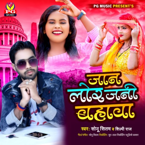 Jaan Lor Jani Bahawa | Boomplay Music