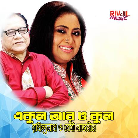 A Kul R O Kul Harilam Dukol | Boomplay Music