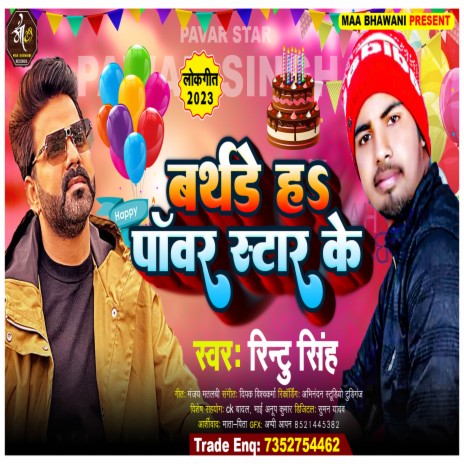 Birthday Ha Power Star Ke | Boomplay Music