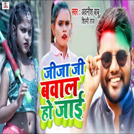 Jija Ji Bawal Ho Jai ft. Shilpi Raj | Boomplay Music