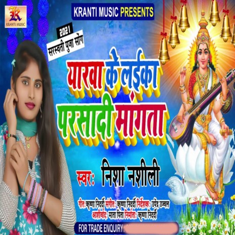 Iyrwa Ke Laika Prasadi Magta | Boomplay Music