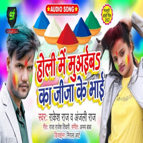 Holi Mein Muaibas Ka Jija Ke Bhai ft. Anjali Raj