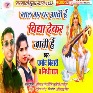 Saal Bhar Par Aati Hai Vidya Dekar Jati Hai