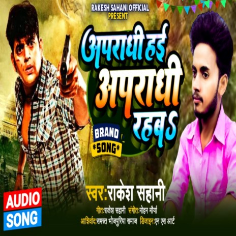 Apradhi Hai Apradhi Rahab (bhojpuri) | Boomplay Music