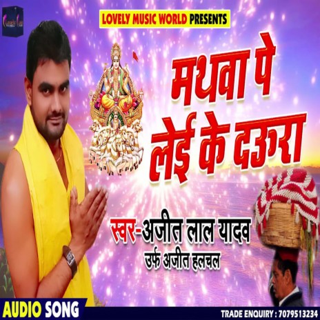 Mathwa Pe Lei Ke Daura (Bhojpuri) ft. Ajit Halchal