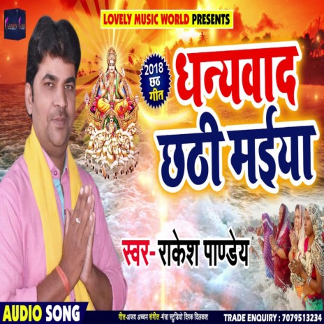 Dhanywad Chathi Maiya (Bhojpuri) | Boomplay Music