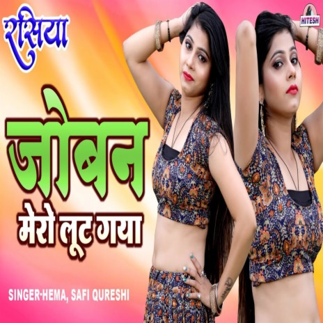 Joban Mero Loot Gaya ft. Safi Qureshi | Boomplay Music