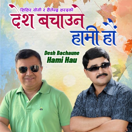 Desh Bachaune Hami Hau ft. APF Police Club Artists & Raghab Singh | Boomplay Music