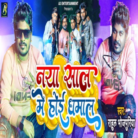 Naya Saal Me Hoi Dhamal | Boomplay Music