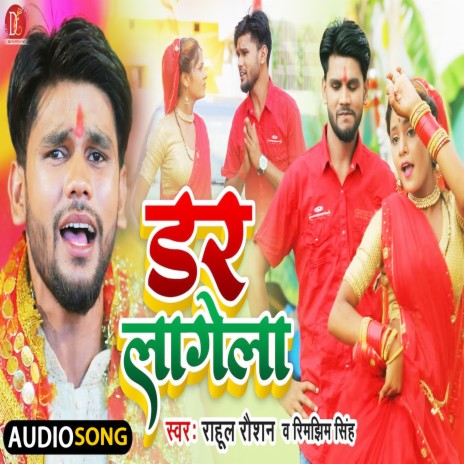 Dar Lagela (Bhagati SOng) ft. Rimjhim Singh | Boomplay Music