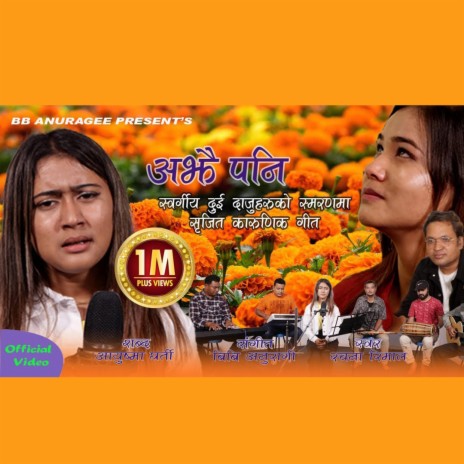 Ajhai Pani | Boomplay Music