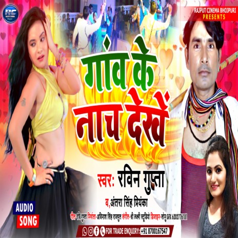 Gaon ke nacch dekhe (Bhojpuri) ft. Gupta | Boomplay Music