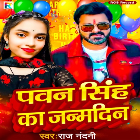 Pawan Singh Ka Janamdin | Boomplay Music