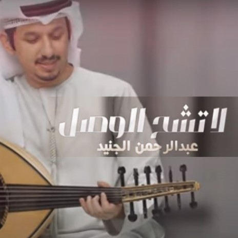 La Tsheh Al Wasl | Boomplay Music