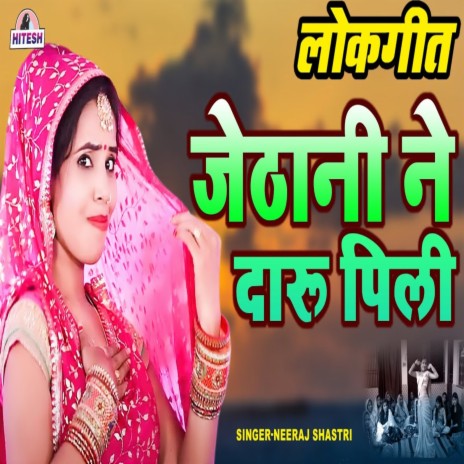 Jethani Ne Daru Pili | Boomplay Music