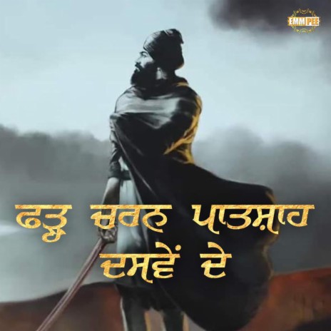 Farh Charan Patshah Dasve De | Boomplay Music