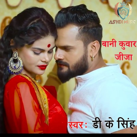 Bani Kuvar Jija | Boomplay Music