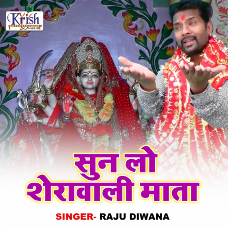 Sun Lo Sherawali Mata (Bhojpuri Song)