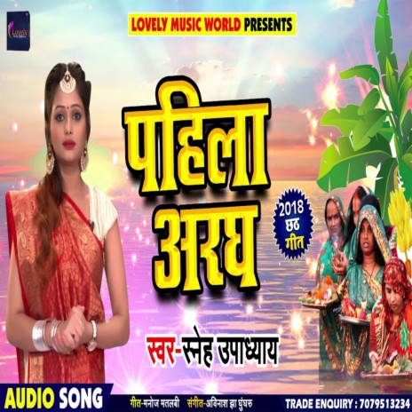 Pahilaa Aragh (Bhojpuri) | Boomplay Music
