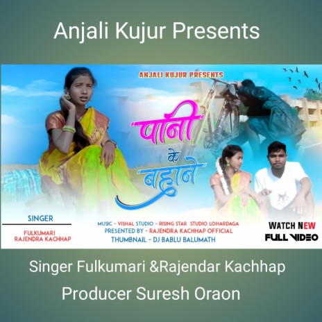 Pani Ke Bhahan (Nagpuri) | Boomplay Music