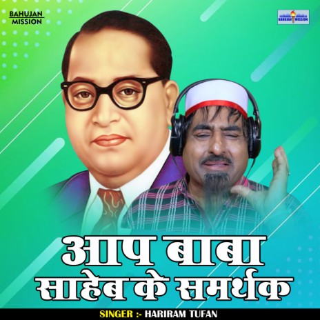 Aap Baba Saheb Ke Samrthak (Hindi) | Boomplay Music