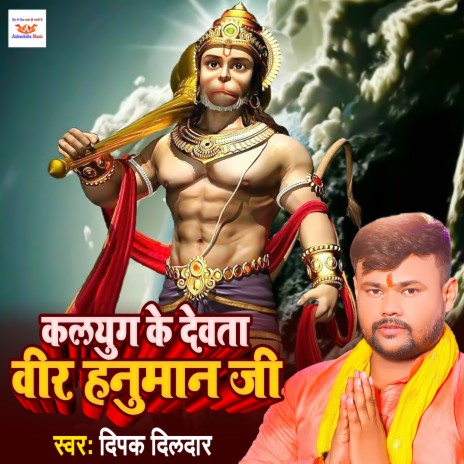 Kalyug Ke Devta Veer Hanuman Ji