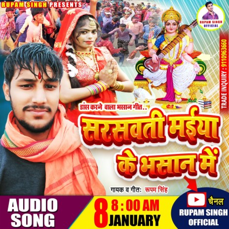 SARASWATI MAIYA KE BHASAN ME (Saraswati Puja Dj Song 2022) | Boomplay Music