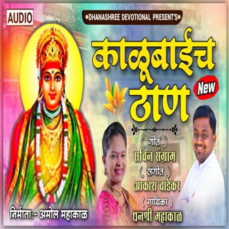 Kalubai Ch Than G | Boomplay Music