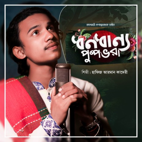 Dhono Dhanno Pushpe Bhora | Boomplay Music